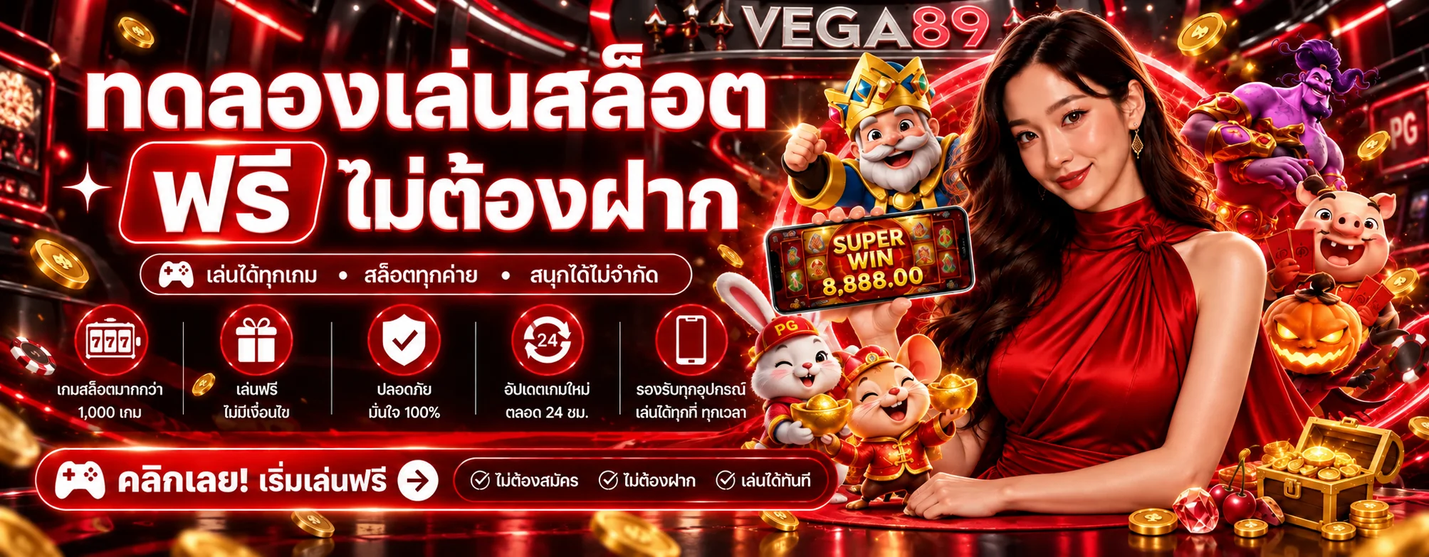 VEGA89 ทดลองเล่นสล็อตฟรีหลายค่าย