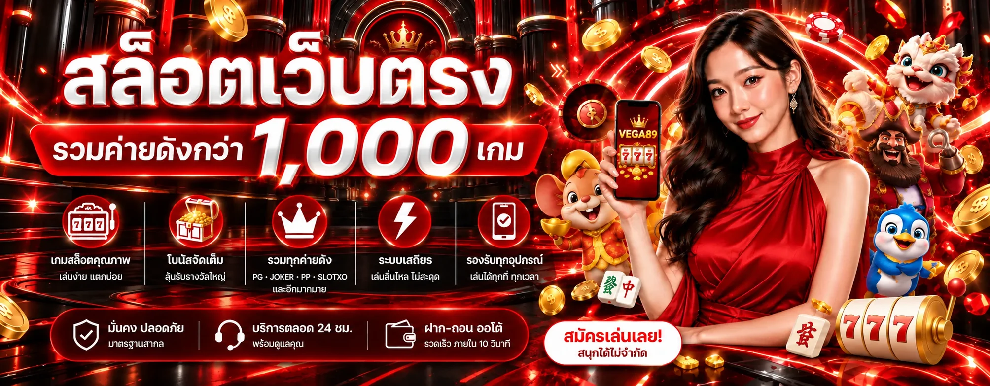 VEGA89 สล็อต รวมค่ายเกมบนมือถือ