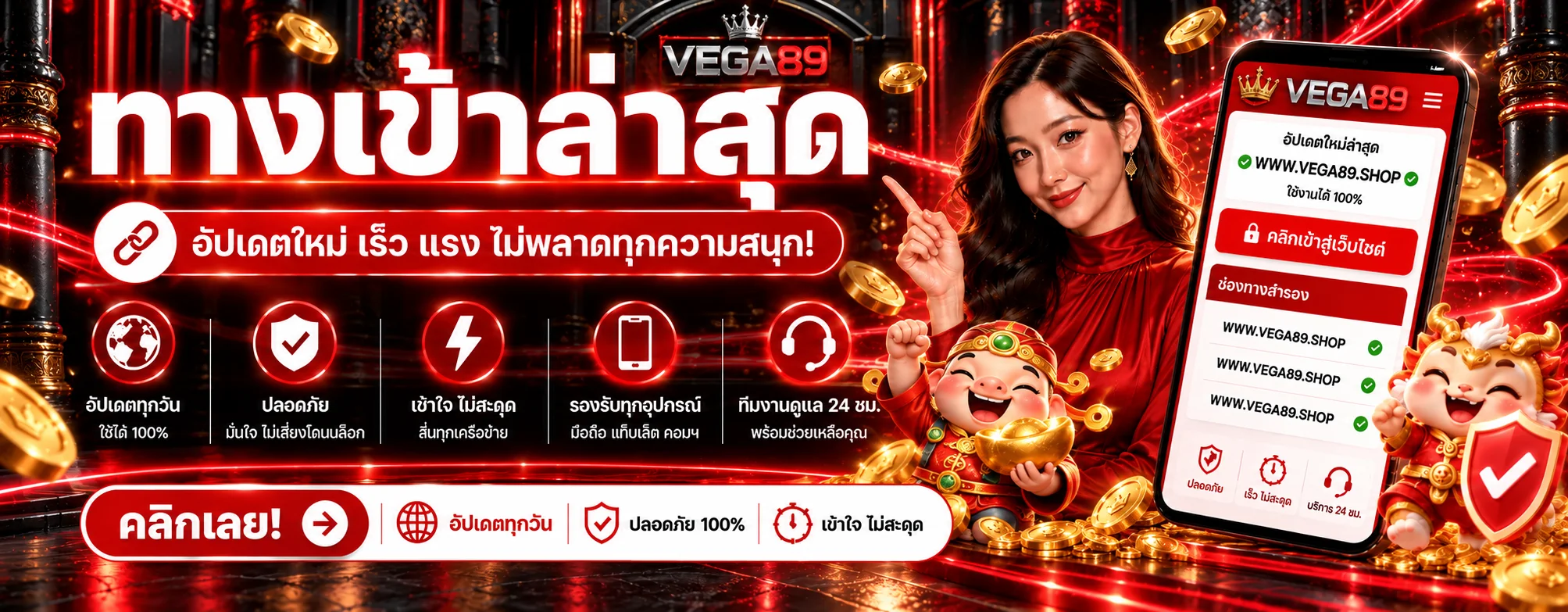 VEGA89 ทางเข้า vega89.shop ล่าสุด